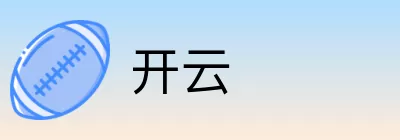 开云 Logo